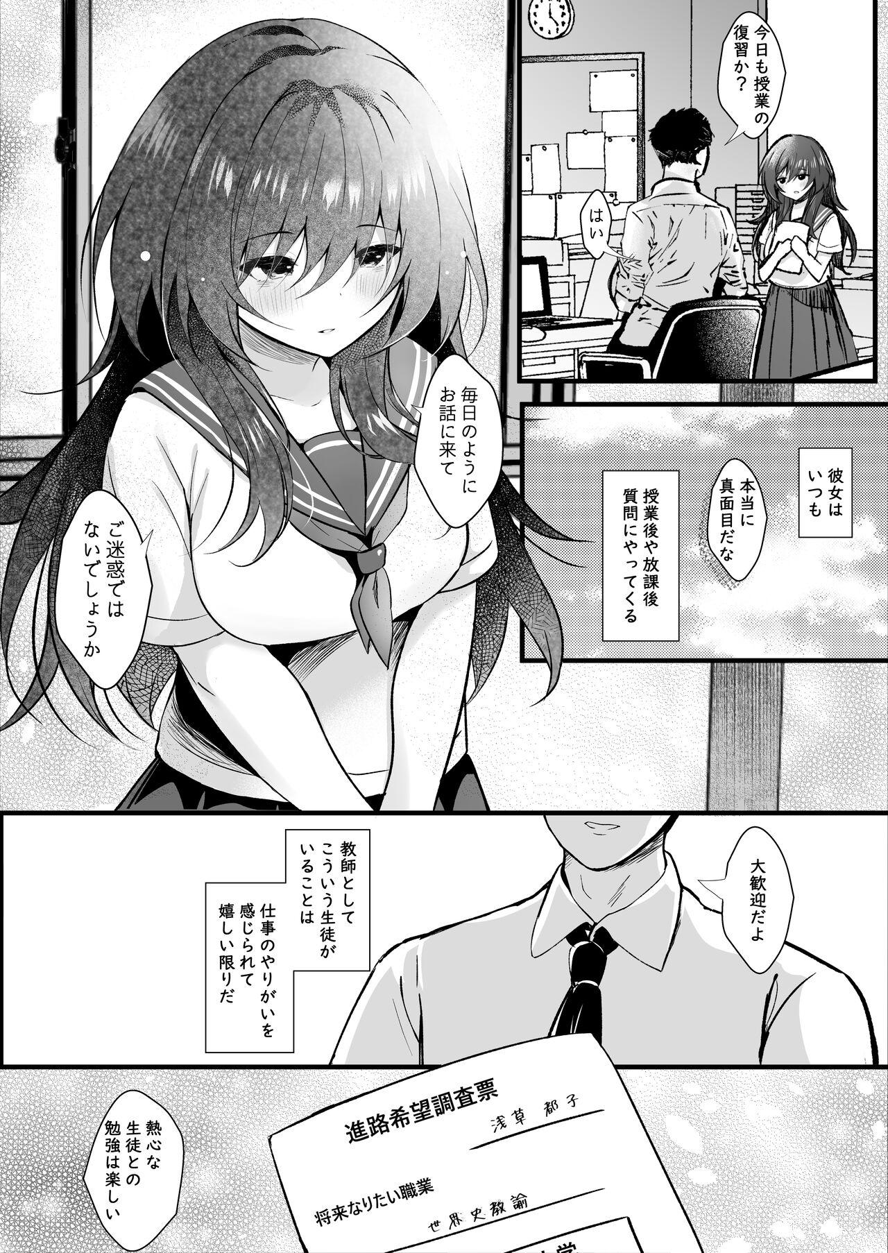 クラスで一番地味な彼女は担任の僕に惚れている - Page 7