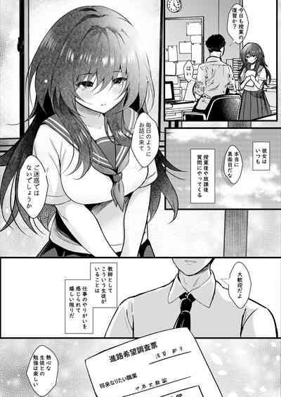 クラスで一番地味な彼女は担任の僕に惚れている 7