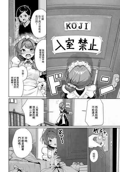 シエルさんは、ほっとけない 2