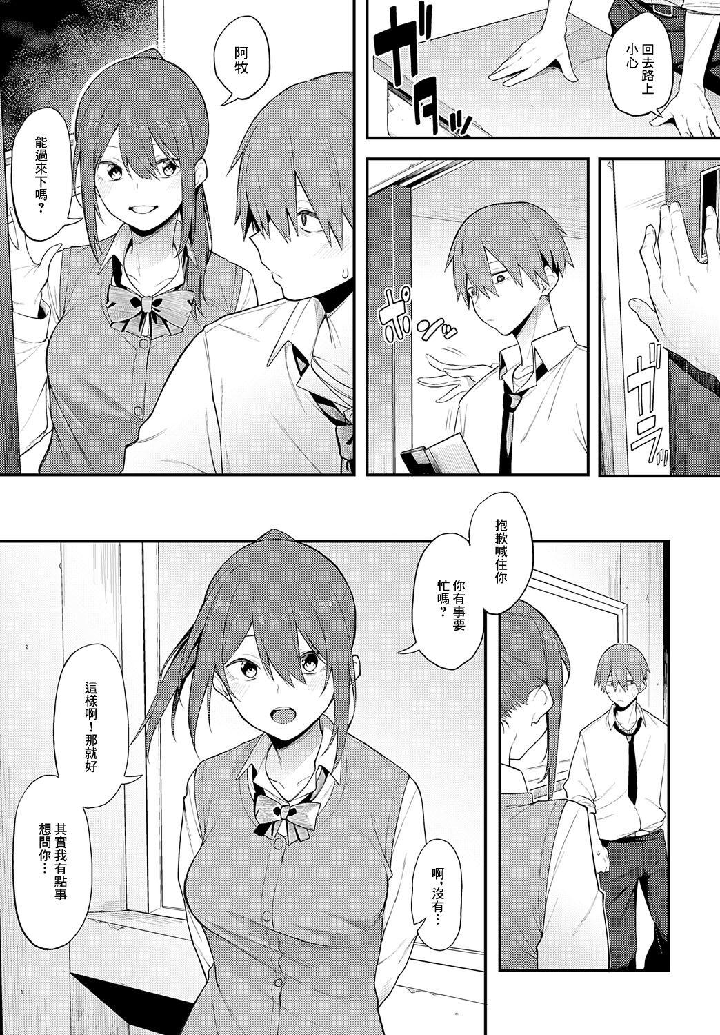 陰に灯る - Page 11