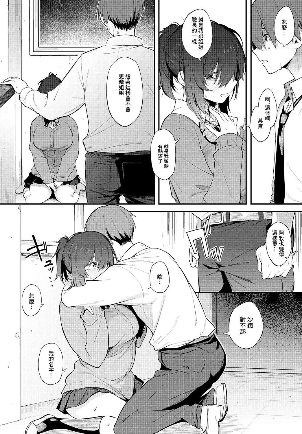 陰に灯る - Page 14
