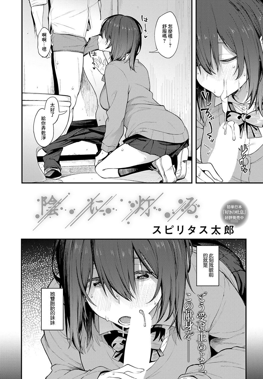陰に灯る - Page 2