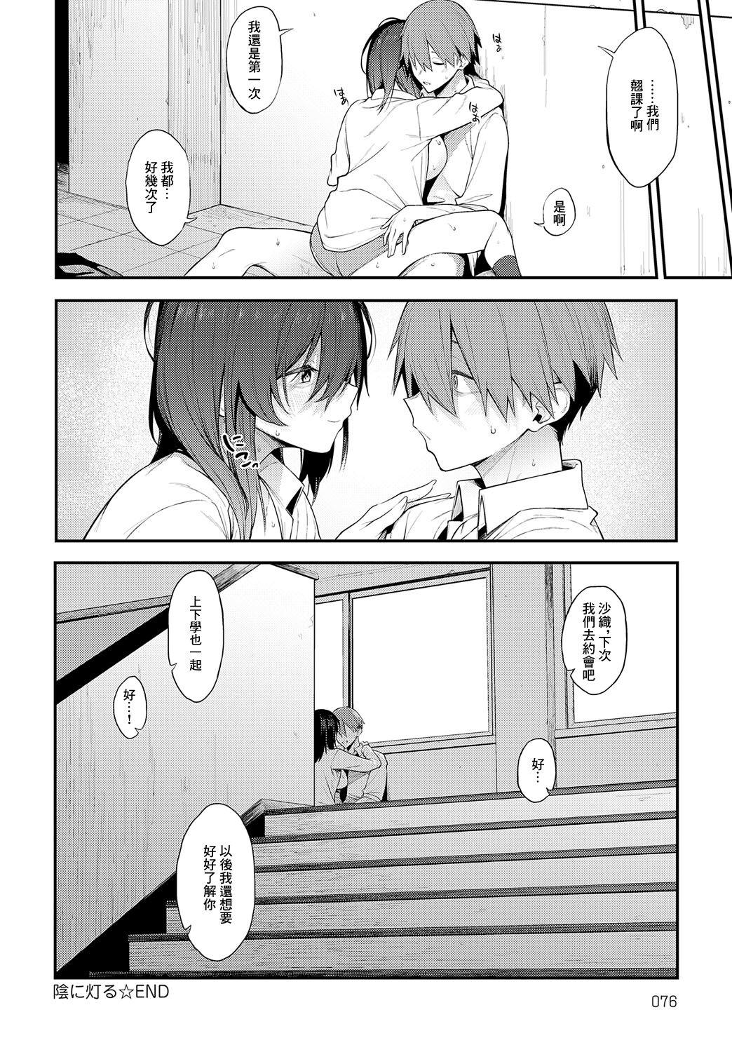 陰に灯る - Page 24