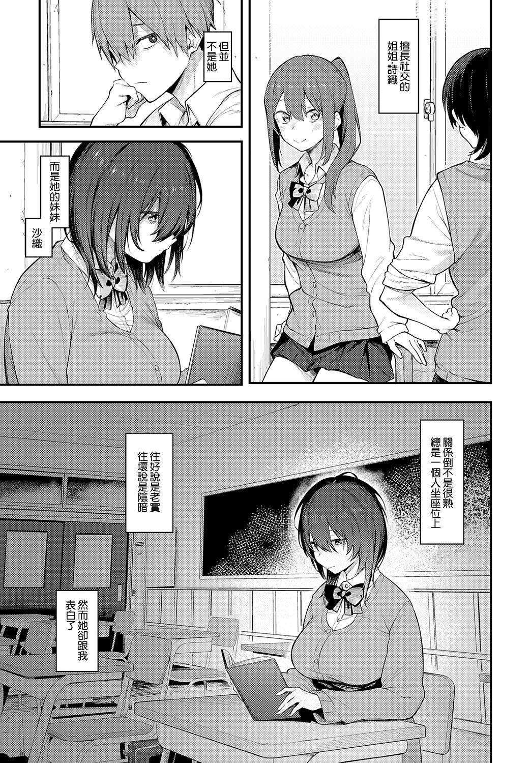 陰に灯る - Page 3