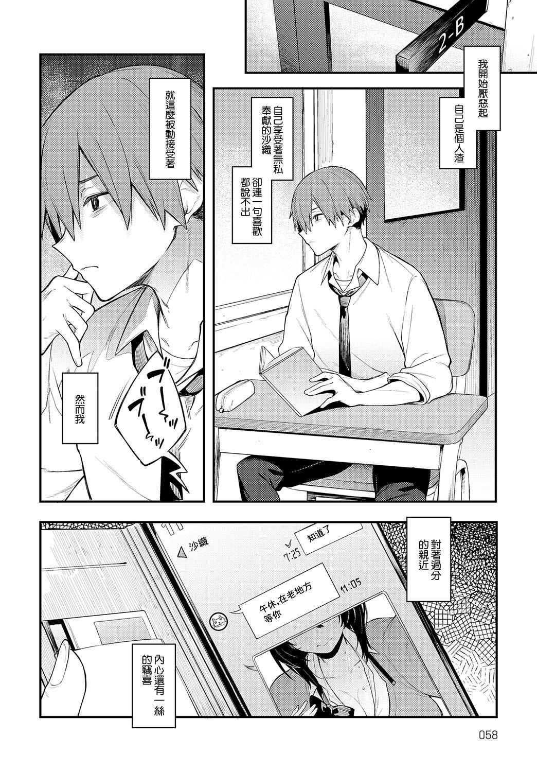 陰に灯る - Page 6