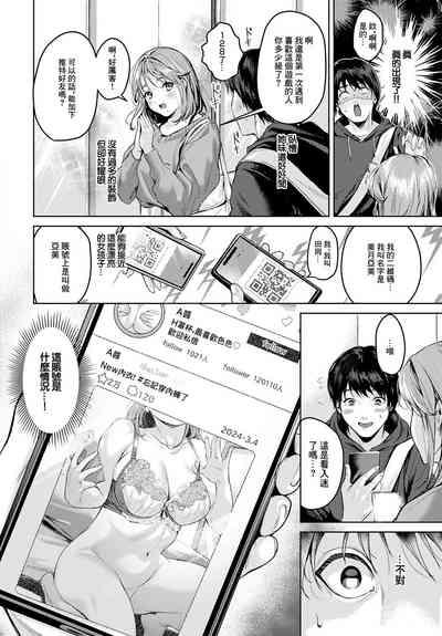 裏垢ストラテジー 2