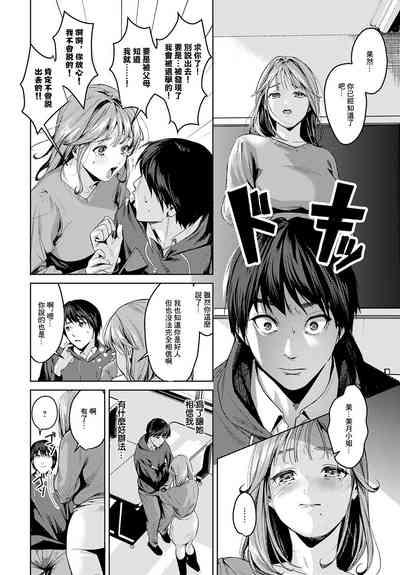 裏垢ストラテジー 6