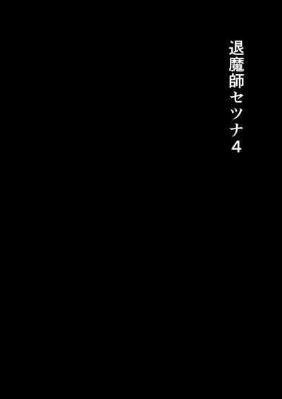 Taimashi Setsuna 4 6