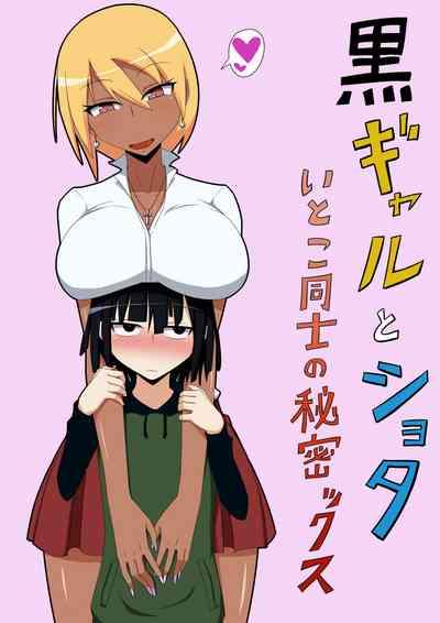 Kuro Gal to Shota Itoko Doushi no Himitsux 1