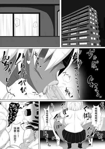 Kuro Gal to Shota Itoko Doushi no Himitsux 2