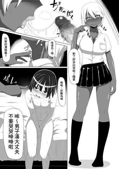 Kuro Gal to Shota Itoko Doushi no Himitsux 4