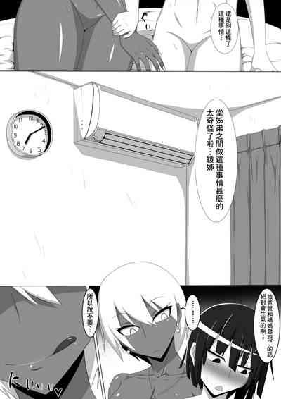 Kuro Gal to Shota Itoko Doushi no Himitsux 6