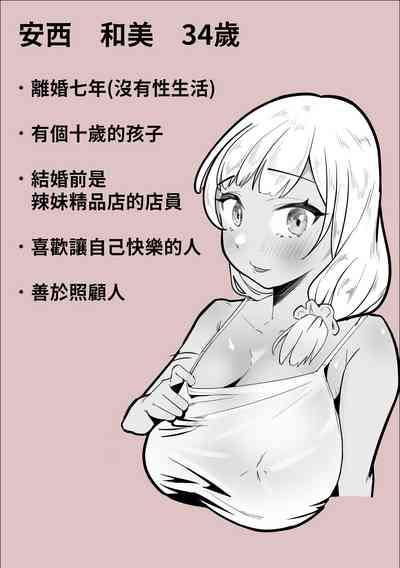 Gal Mama ga Otonari-san no Seiyoku o Shizumeru Hanashi 3