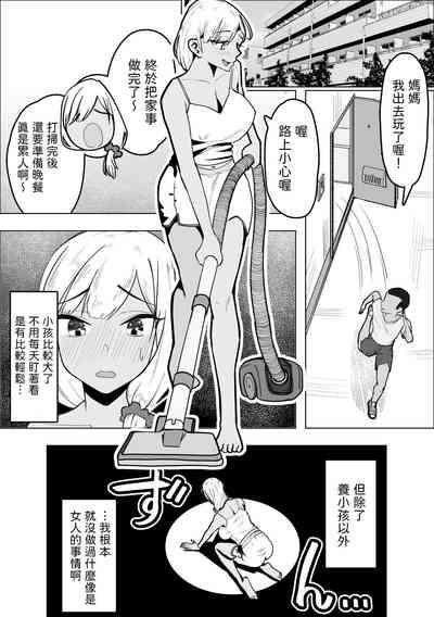 Gal Mama ga Otonari-san no Seiyoku o Shizumeru Hanashi 4