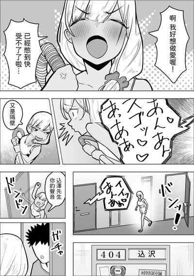 Gal Mama ga Otonari-san no Seiyoku o Shizumeru Hanashi 5