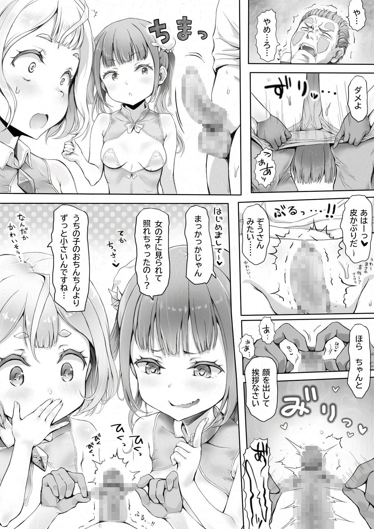 少女のしつけ教室 ～男たちの本気は少女の戯れにも及ばない～ 28