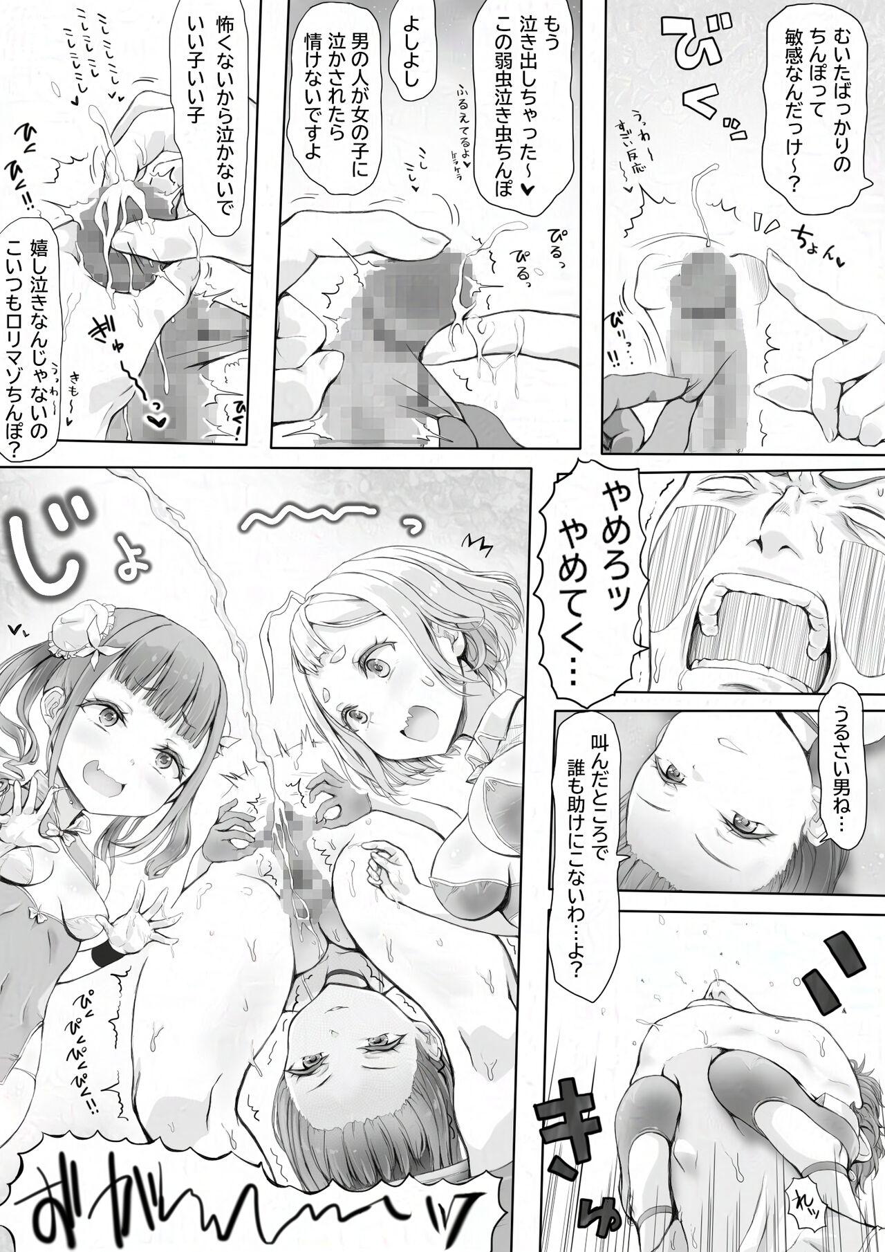 少女のしつけ教室 ～男たちの本気は少女の戯れにも及ばない～ 29