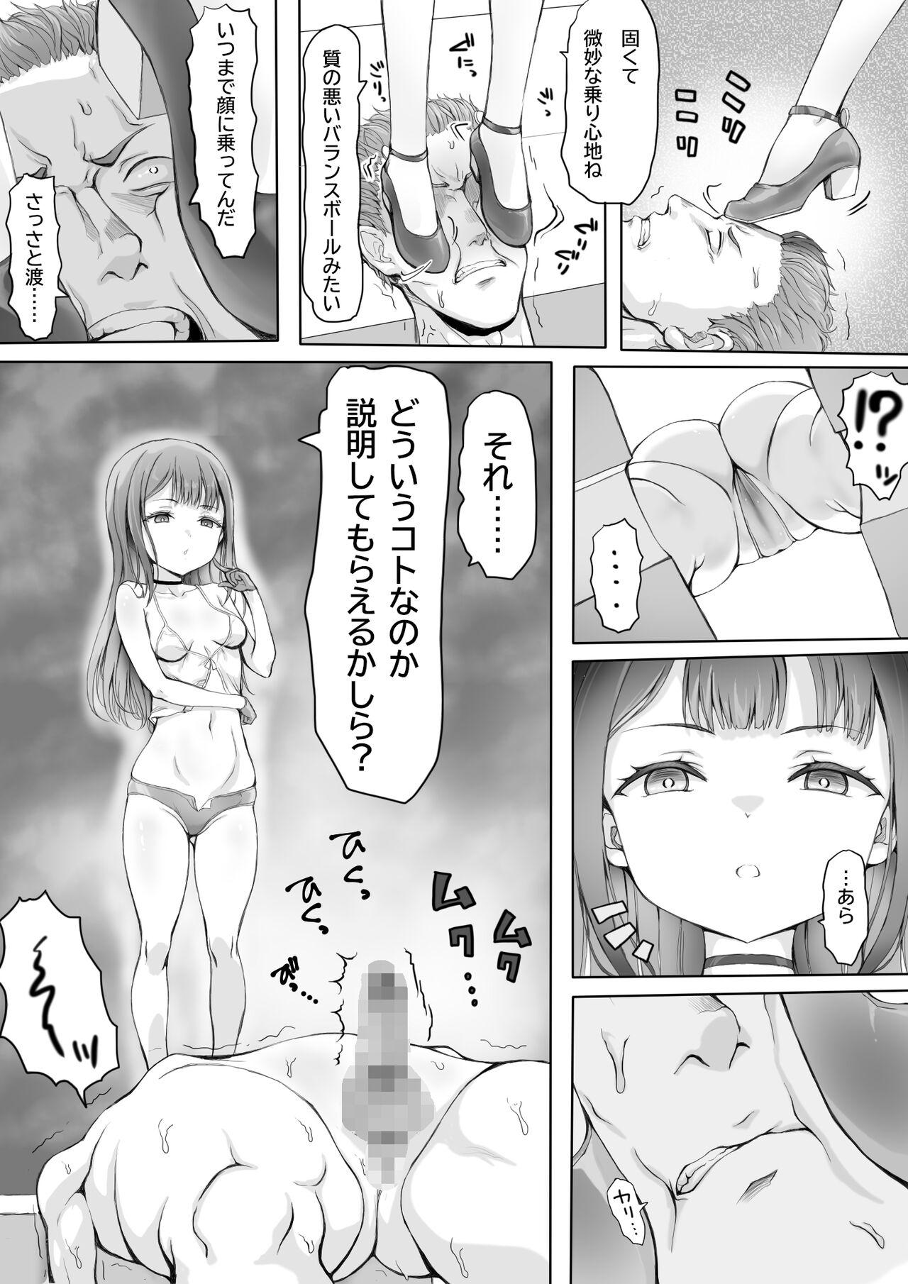 少女のしつけ教室 ～男たちの本気は少女の戯れにも及ばない～ 44