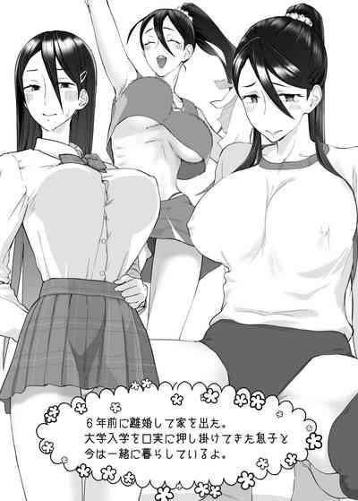 母さん、つきあって〜頑張るから手伝って〜 2