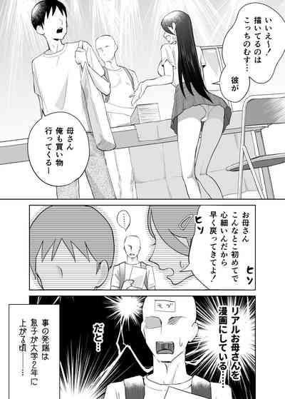 母さん、つきあって〜頑張るから手伝って〜 4