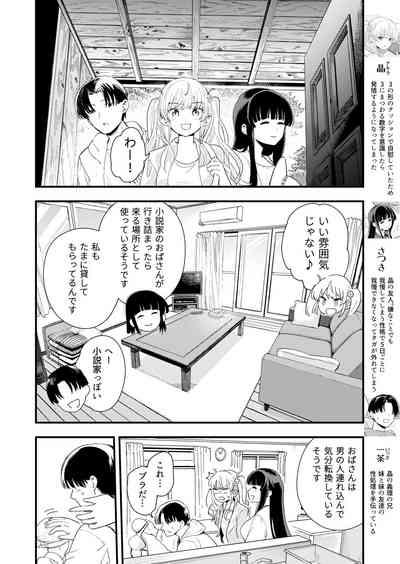 Sasete Kureru Gimai to Imouto no Tomodachi to no 5ka 3