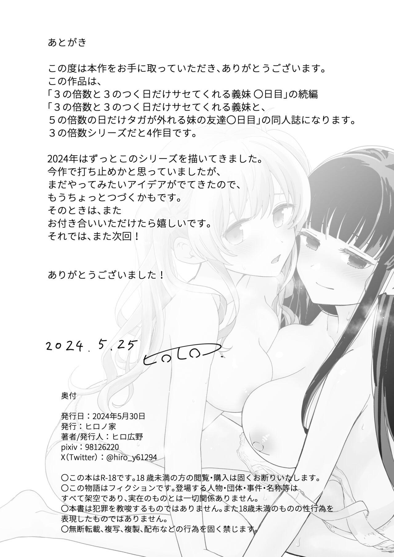 [Hirono-ke (Hiro Hirono)] Sasete Kureru Gimai to Imouto no Tomodachi to no 5-gatsu 5-ka 47