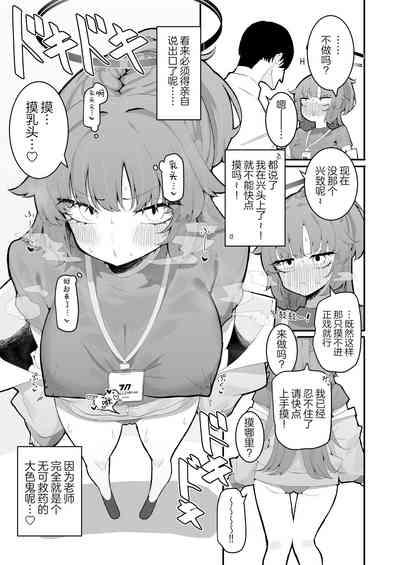 Yuuka to Polynesian After | 和优香的波利尼西亚式性爱After 5