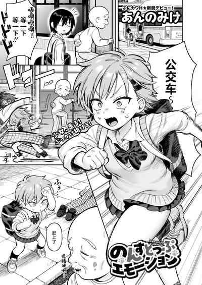 Nonstop Emotion 2