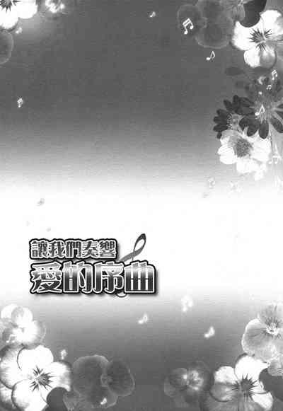 Tokimeki no Prelude - Let's Play the Prelude of Love 2