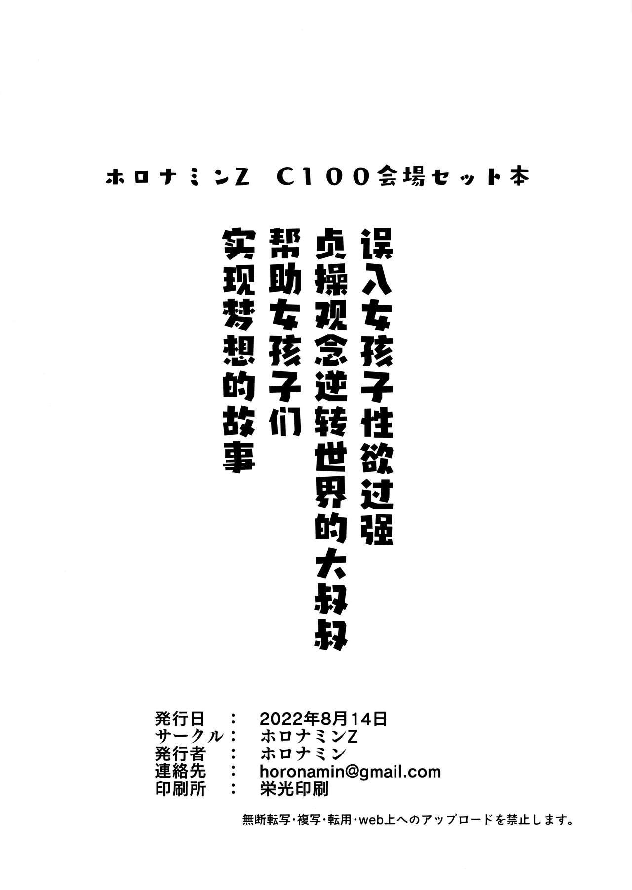 Onnanoko no Seiyoku ga Tsuyo Sugiru Teisou Kannen Gyakuten shita Sekai ni Mayoikonda Lolicon no Oji-san ga Onnanoko no Yume o Kanaete Ageru Hanashi | 误入了女孩子的性欲过强贞操观念逆转了的世界的大叔叔帮助女孩子们实现梦想的故事 16