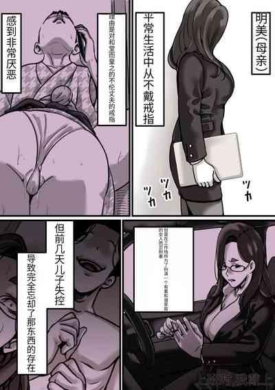 母と堕ちていく part4【个人机翻】 6