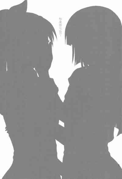 Watashi ga Inakereba | If I Wasn't There For You 2