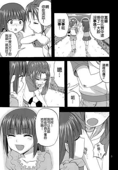 Watashi ga Inakereba | If I Wasn't There For You 4