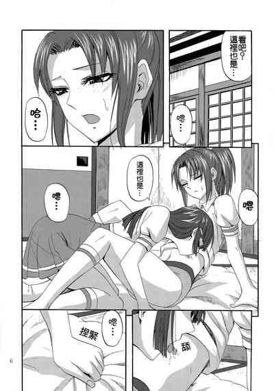 Watashi ga Inakereba | If I Wasn't There For You 5