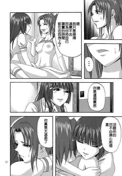 Watashi ga Inakereba | If I Wasn't There For You 9