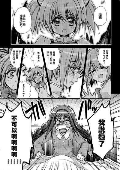 Anata ga Mahou Shoujo ni naru to iunode... 2