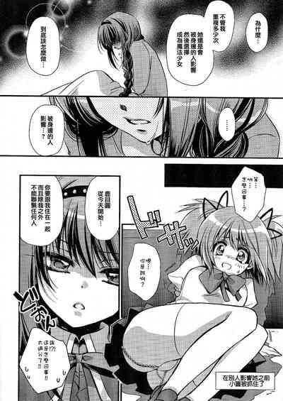 Anata ga Mahou Shoujo ni naru to iunode... 3