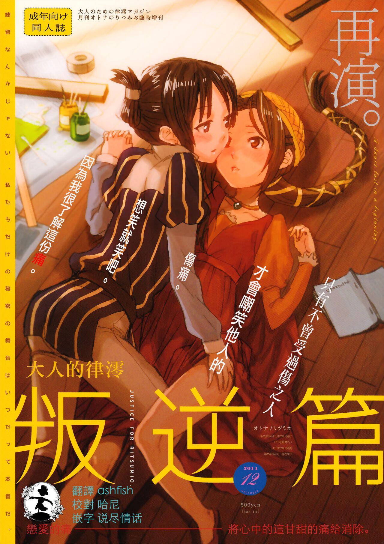 Otona no RitsuMio Hangyaku Hen | MioRitsu for Adults - Rebellion Story 0