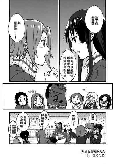 Otona no RitsuMio Hangyaku Hen | MioRitsu for Adults - Rebellion Story 2