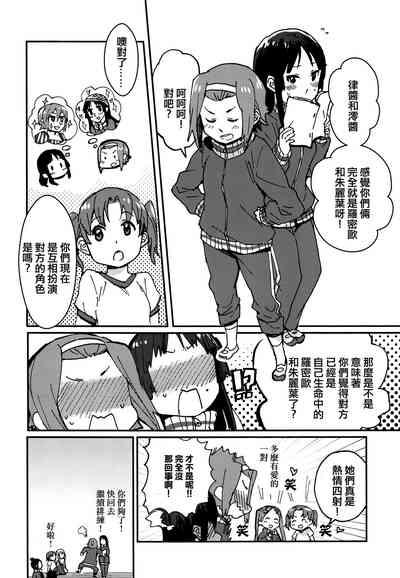 Otona no RitsuMio Hangyaku Hen | MioRitsu for Adults - Rebellion Story 3