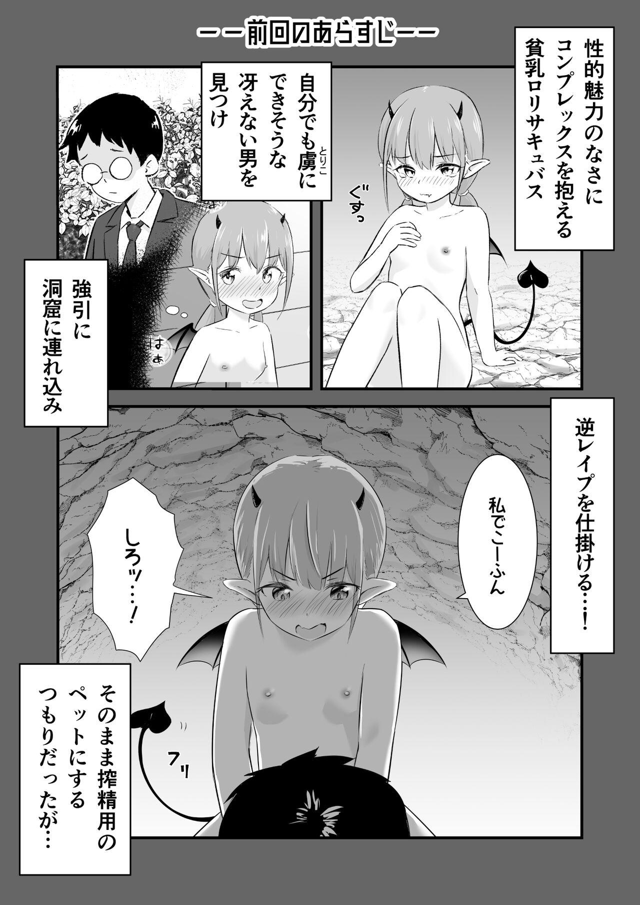 Yokkyuu Fuman no Loli Succubus wa Mou Gaman Dekinai 2 1