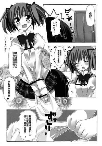 Binetsu Kiss | Feverish Kiss 4