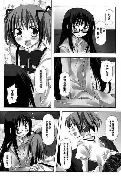 Binetsu Kiss | Feverish Kiss 9