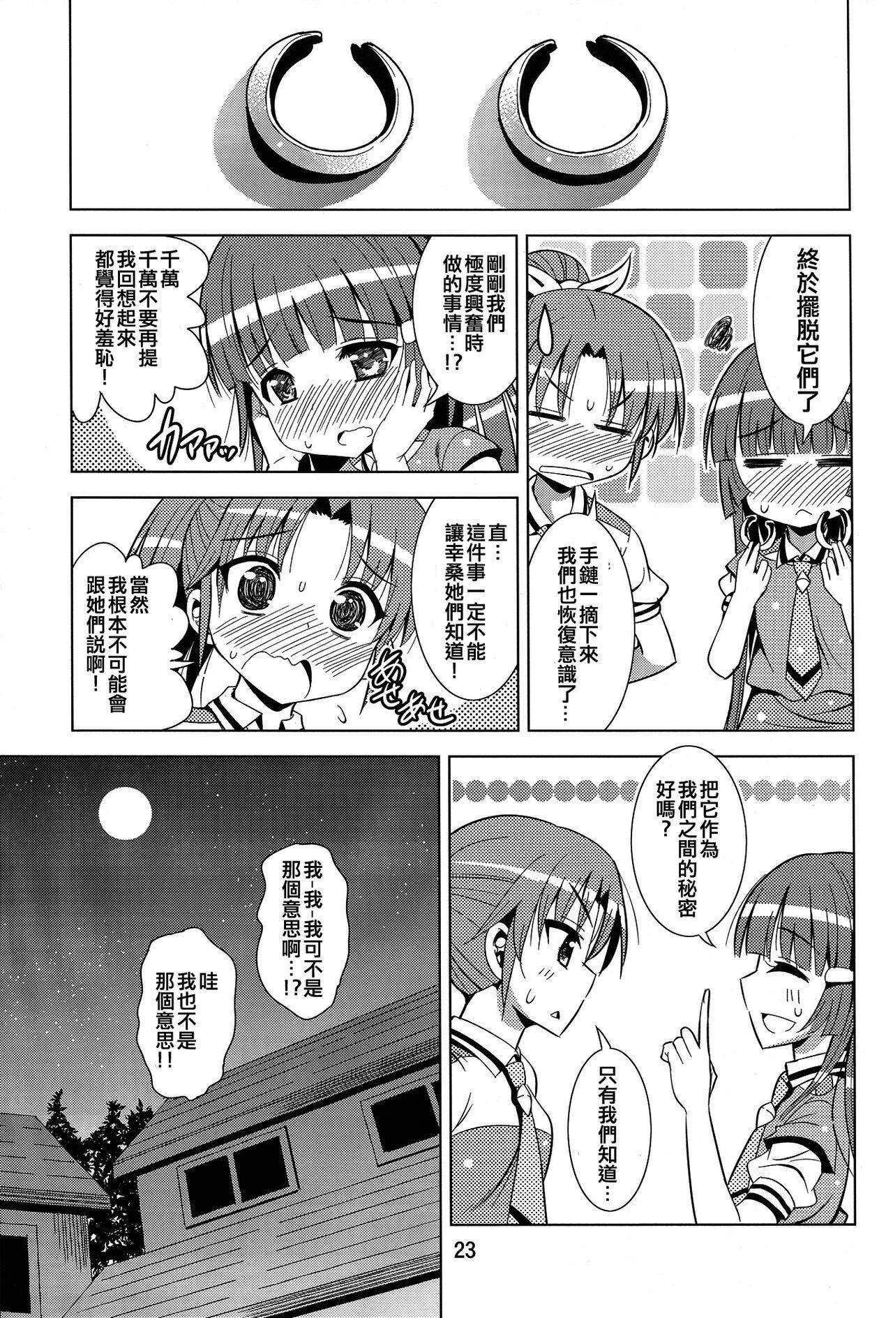ReiNao ga Muramura suru!? | Reika and Nao get turned on! 21