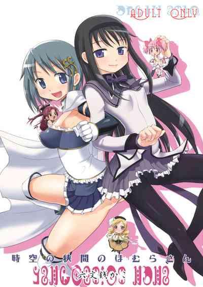 Jikuu no Hazama no Homurasan’s Space-Time Loophole 1