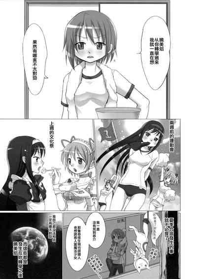 Jikuu no Hazama no Homurasan’s Space-Time Loophole 4