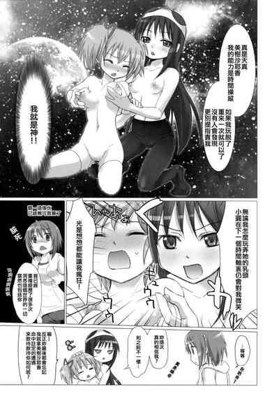Jikuu no Hazama no Homurasan’s Space-Time Loophole 6