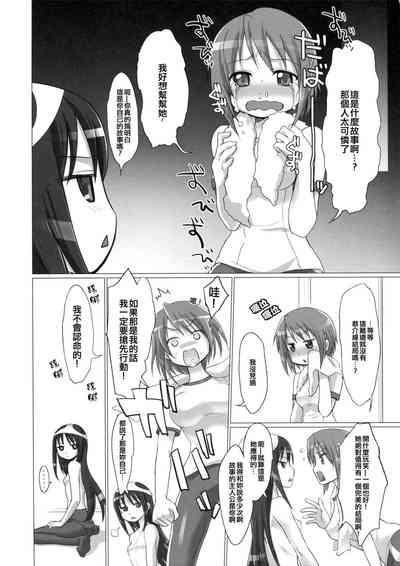 Jikuu no Hazama no Homurasan’s Space-Time Loophole 7
