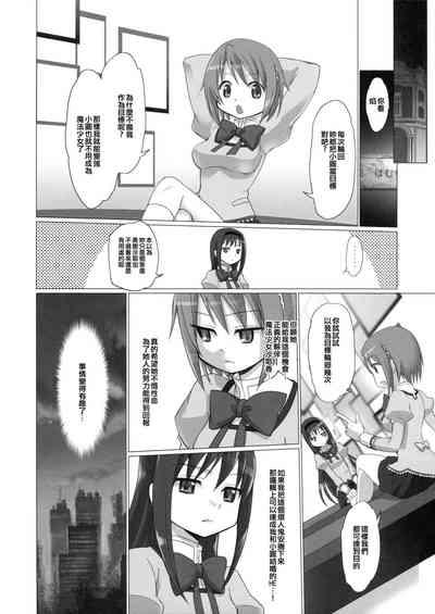 Jikuu no Hazama no Homurasan’s Space-Time Loophole 8