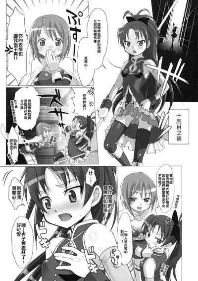 Jikuu no Hazama no Homurasan’s Space-Time Loophole 9